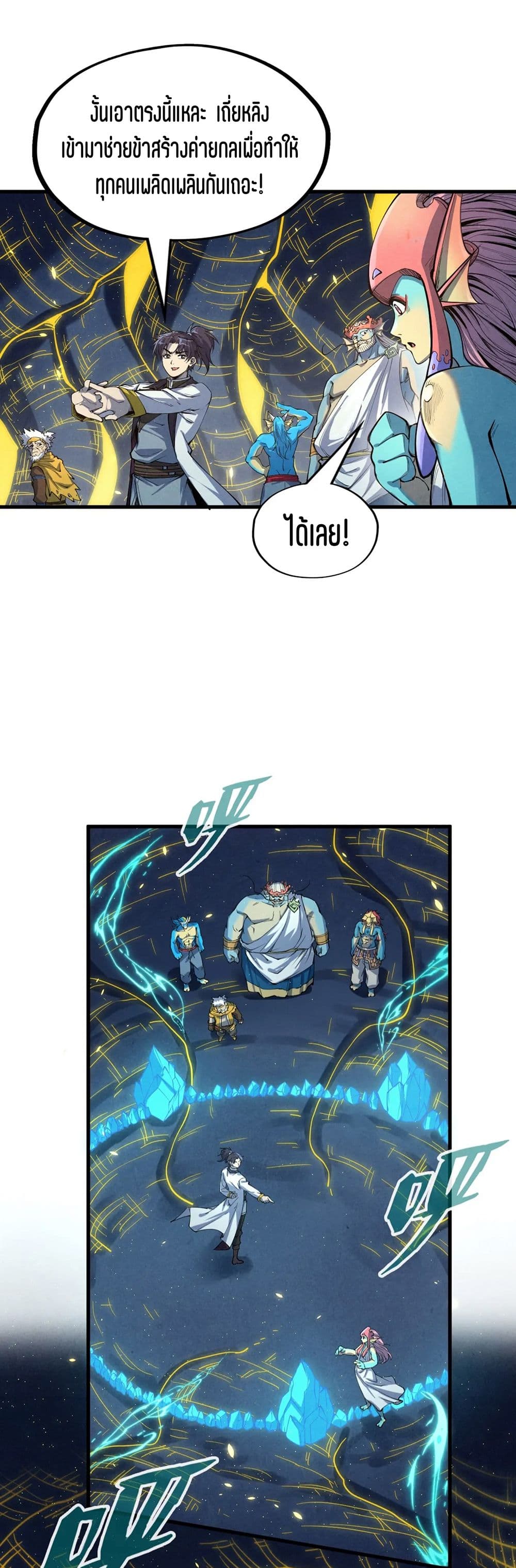 The Eternal Supreme page 8