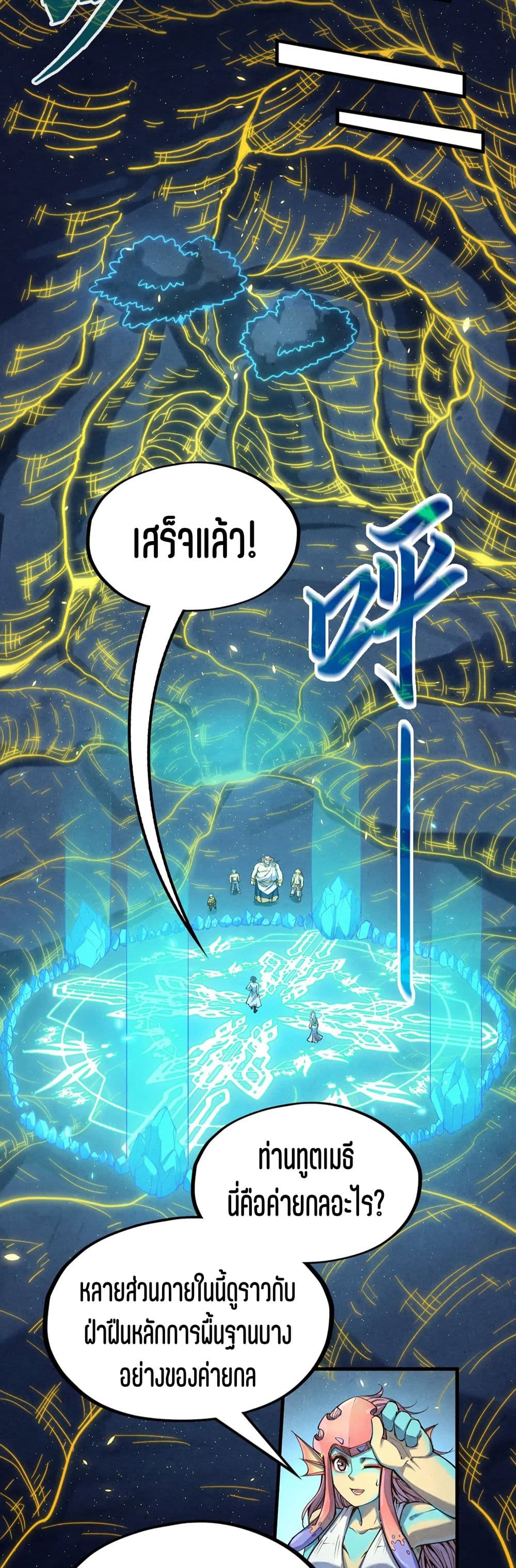 The Eternal Supreme page 9