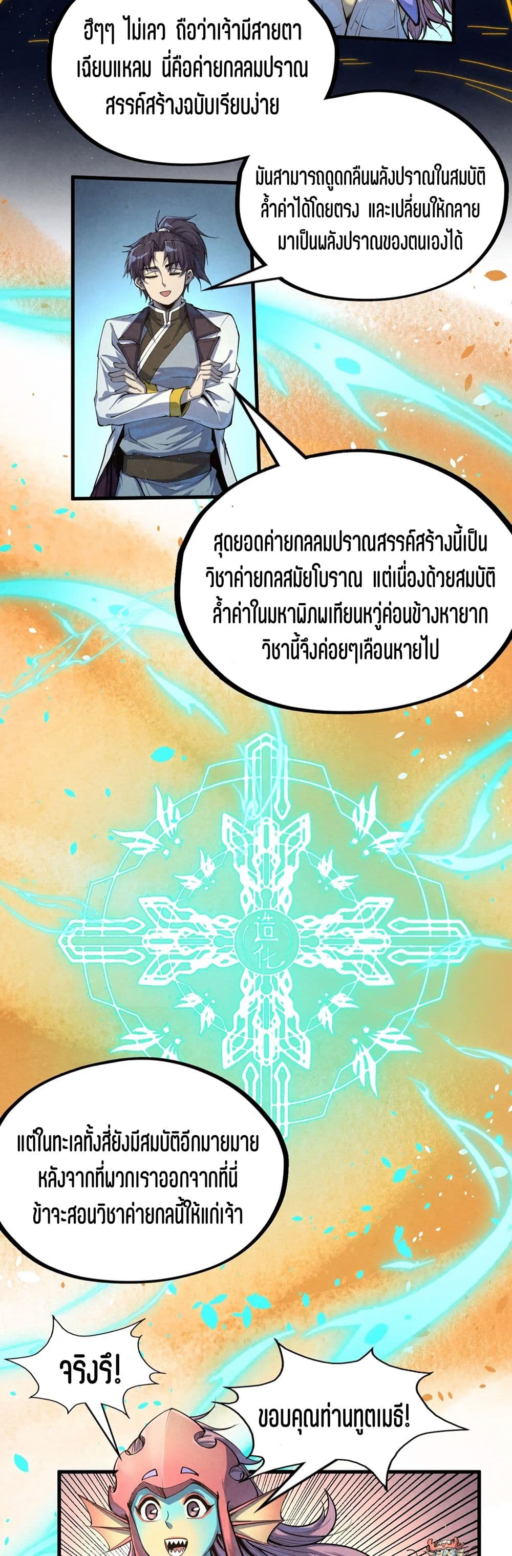 The Eternal Supreme page 10