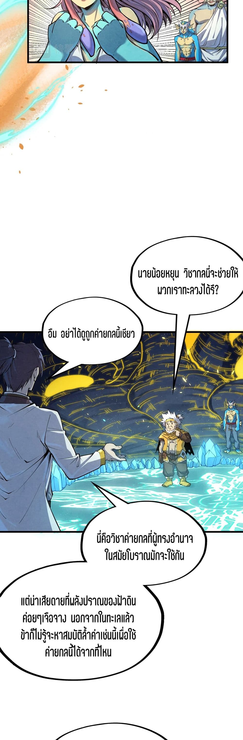 The Eternal Supreme page 11