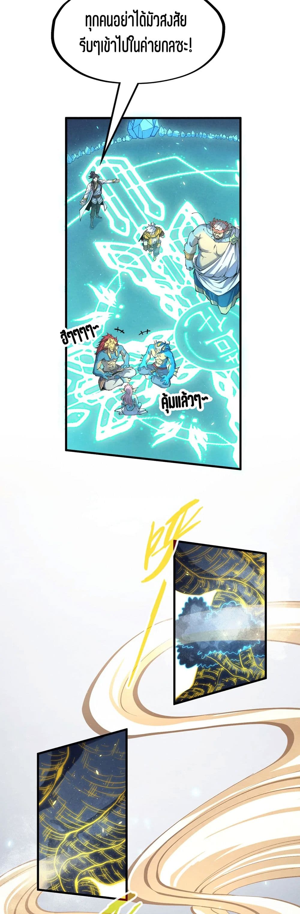 The Eternal Supreme page 12
