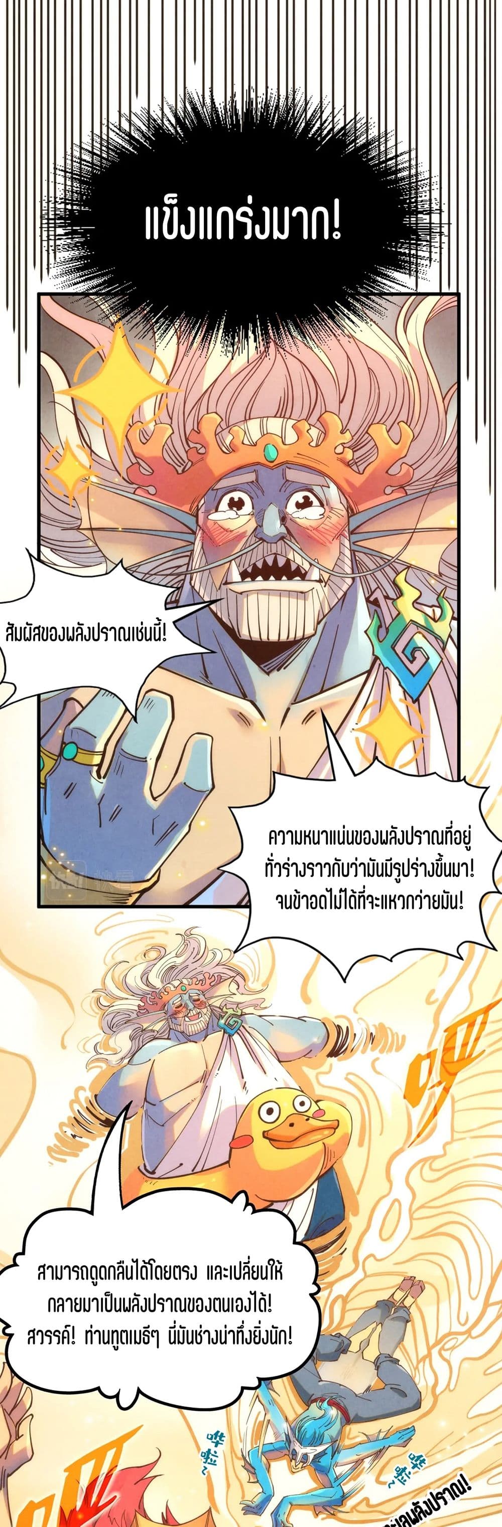 The Eternal Supreme page 14