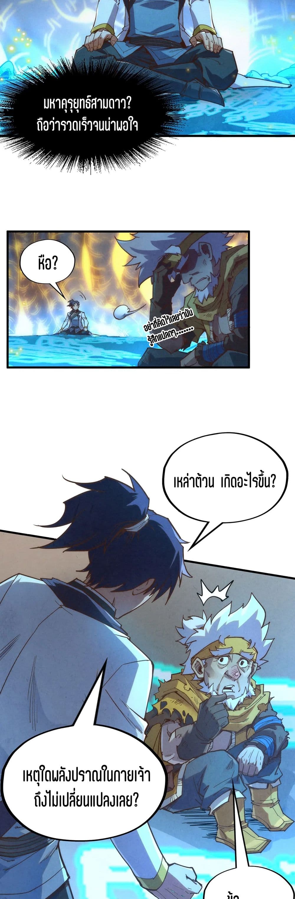 The Eternal Supreme page 19