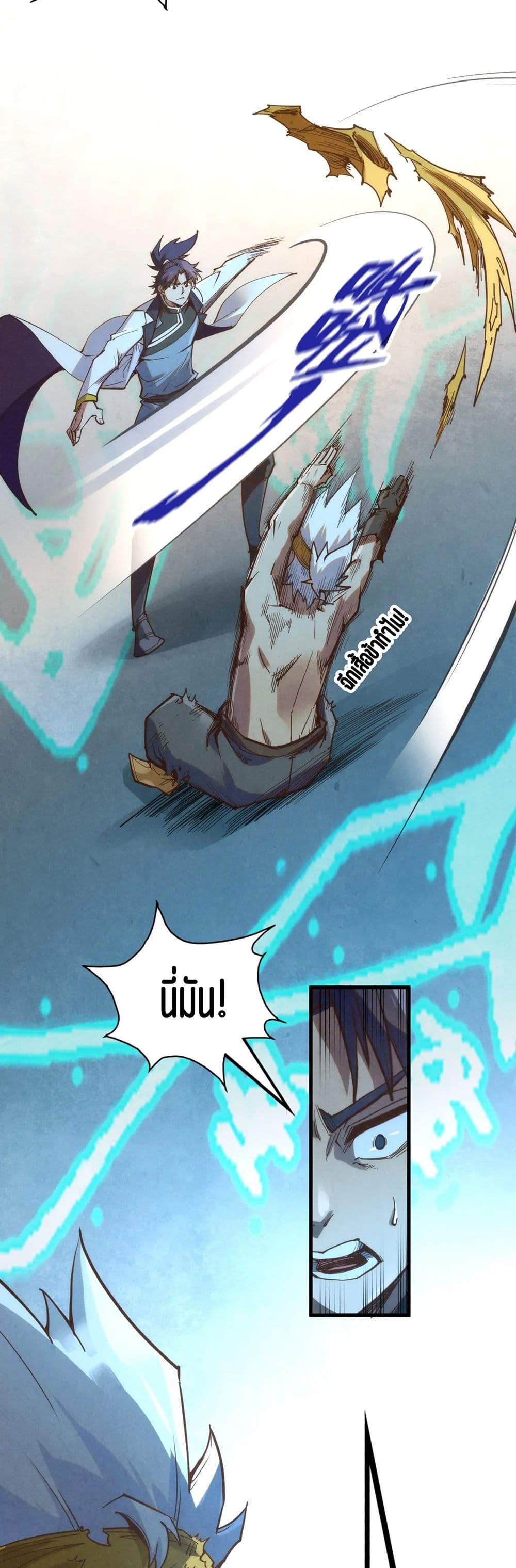 The Eternal Supreme page 21