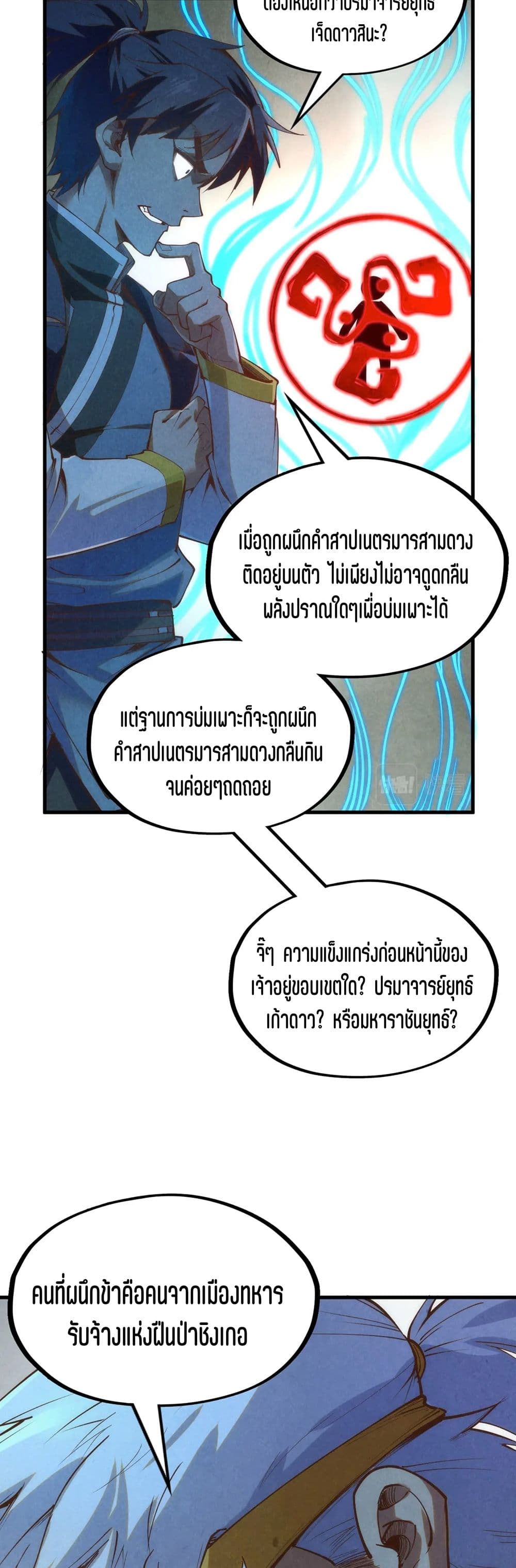 The Eternal Supreme page 25