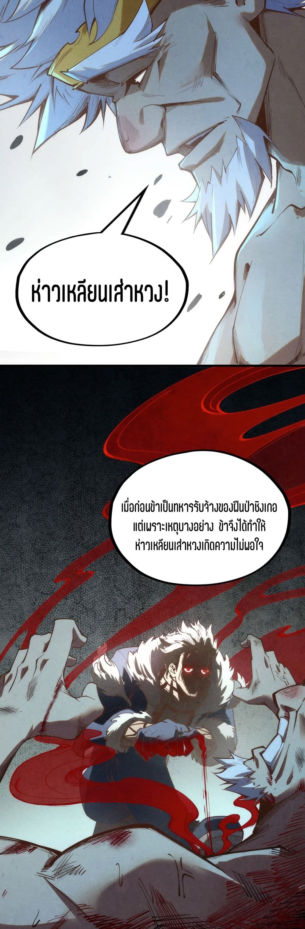 The Eternal Supreme page 26