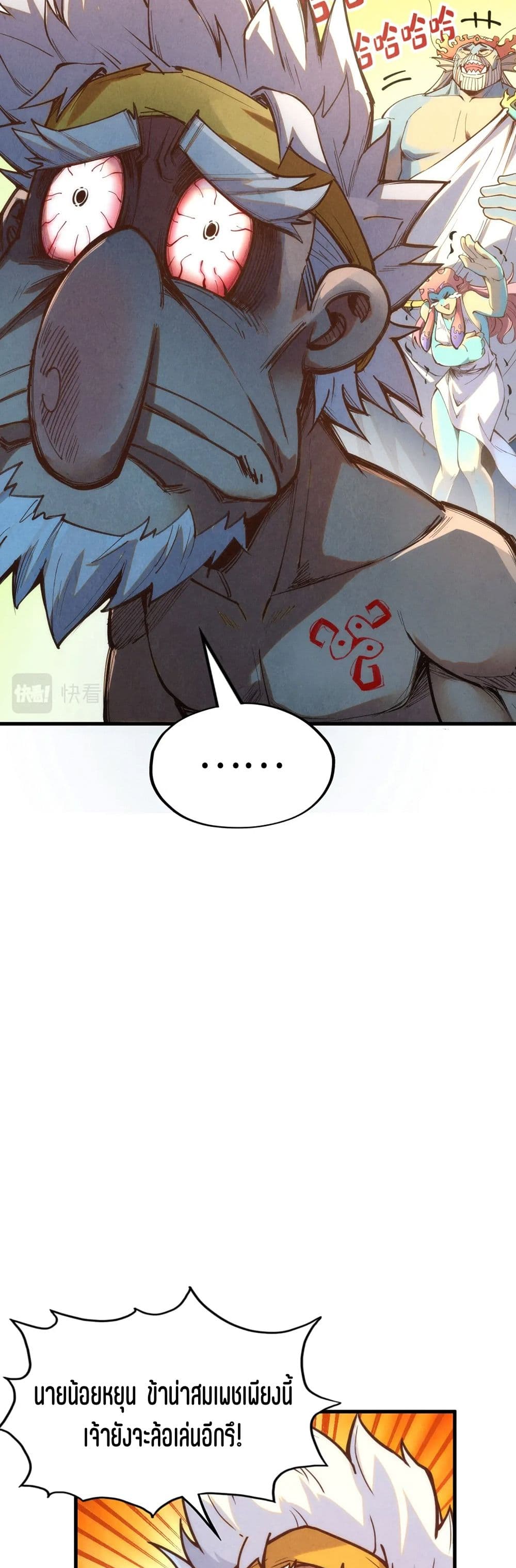 The Eternal Supreme page 31
