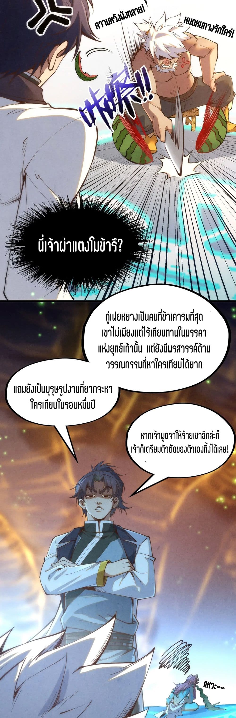 The Eternal Supreme page 35