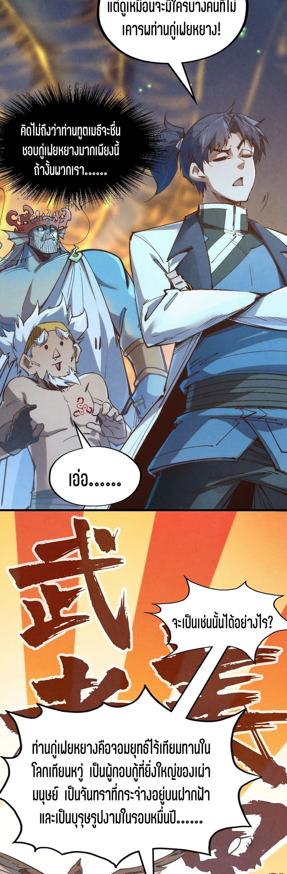 The Eternal Supreme page 37