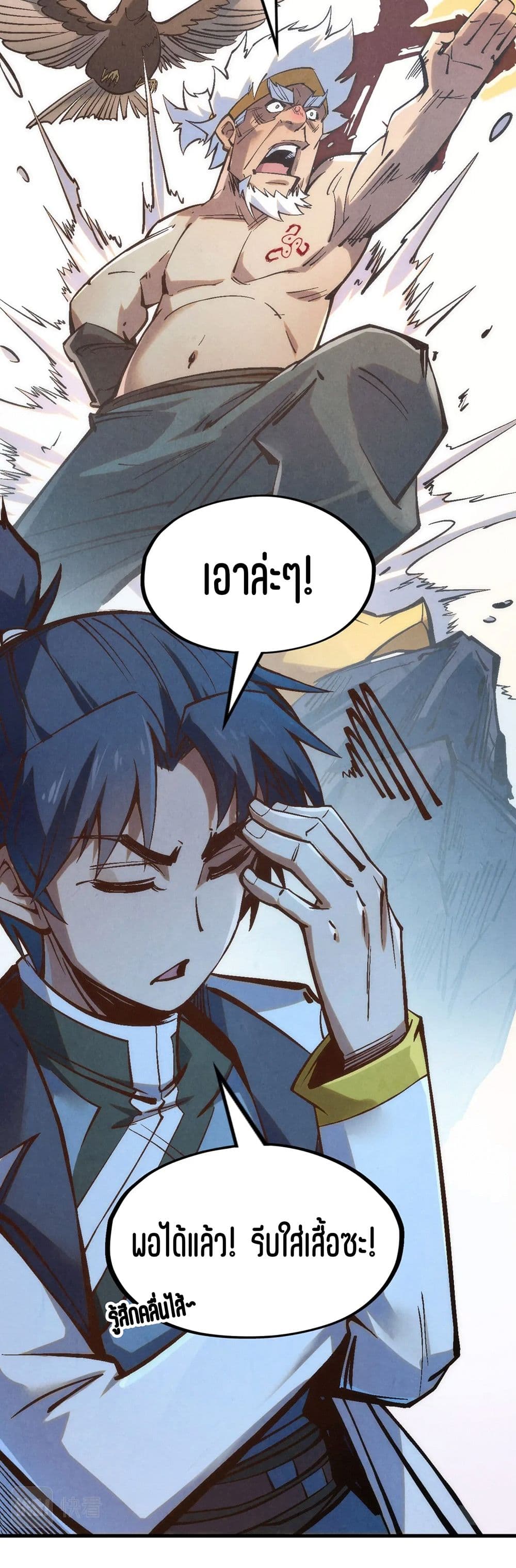 The Eternal Supreme page 38