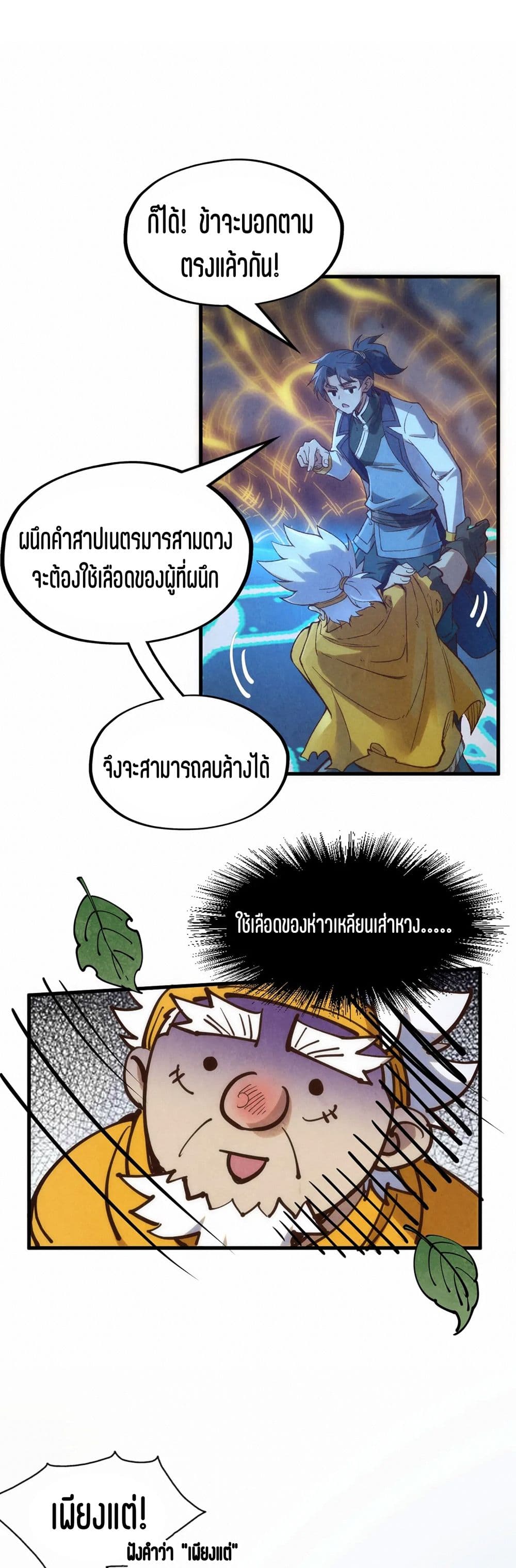 The Eternal Supreme page 39