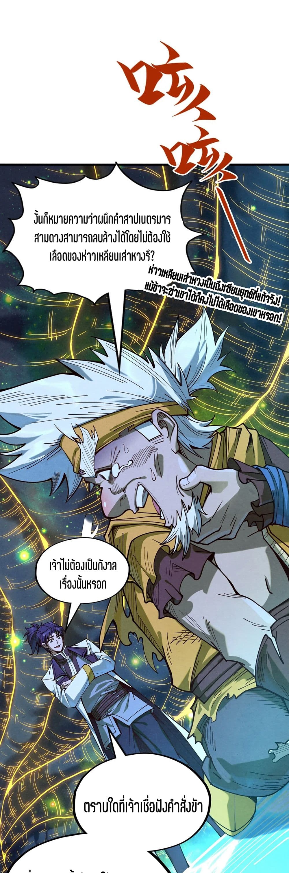 The Eternal Supreme page 2