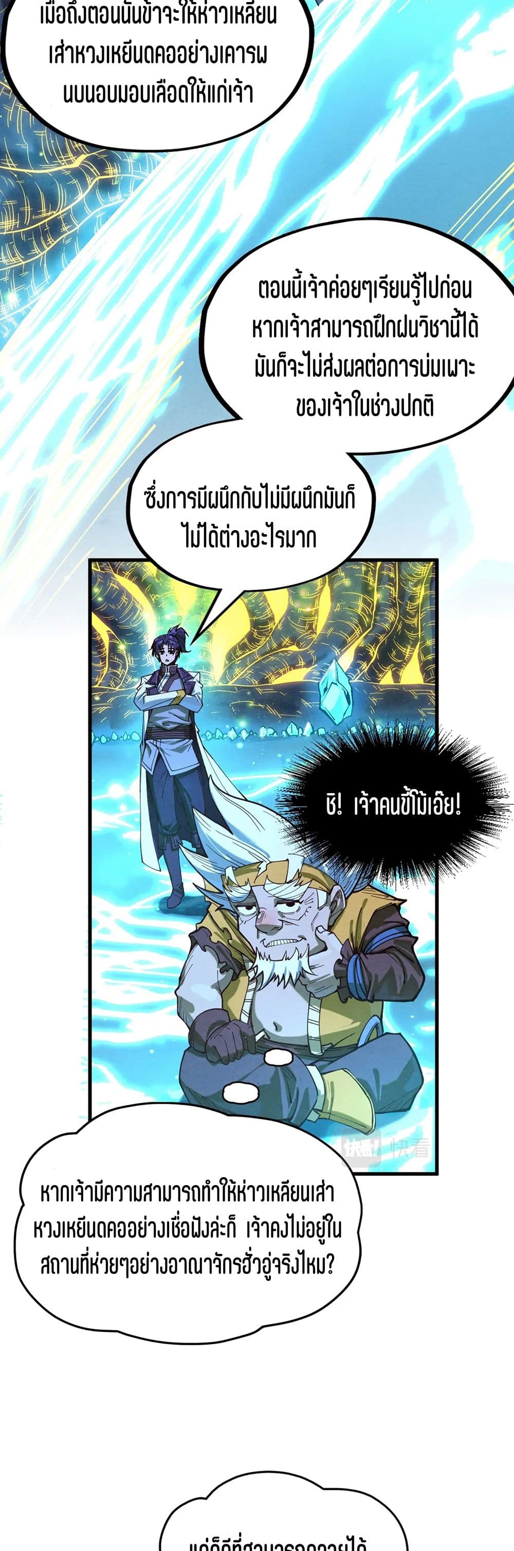 The Eternal Supreme page 3