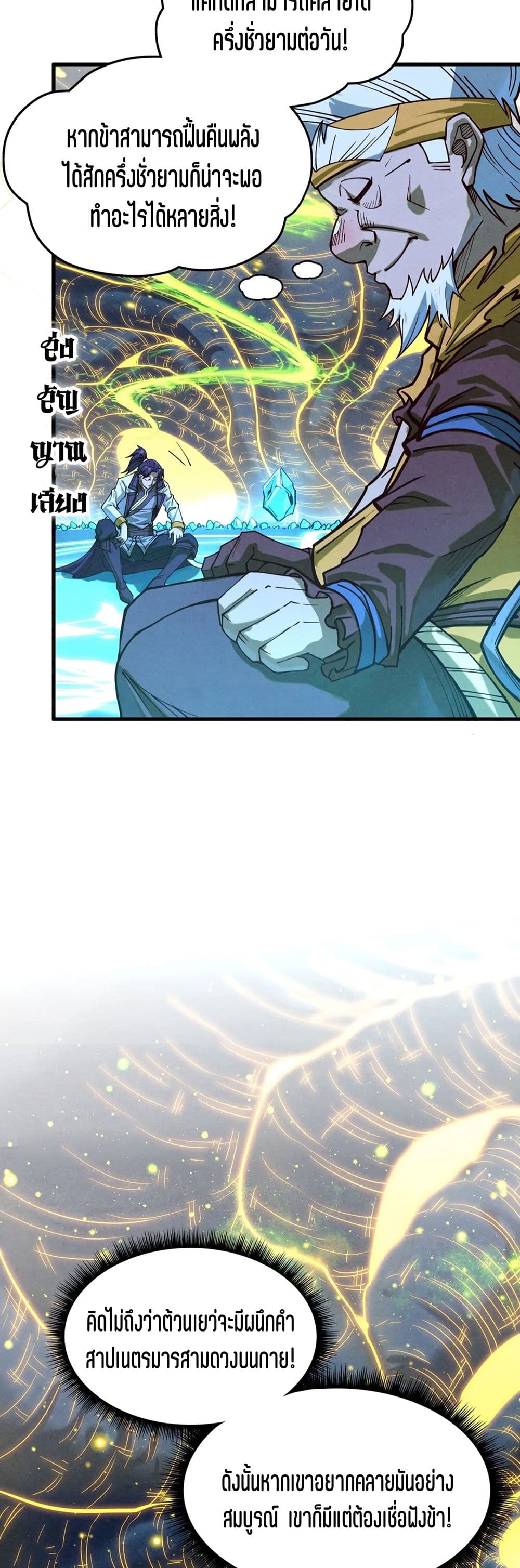 The Eternal Supreme page 4