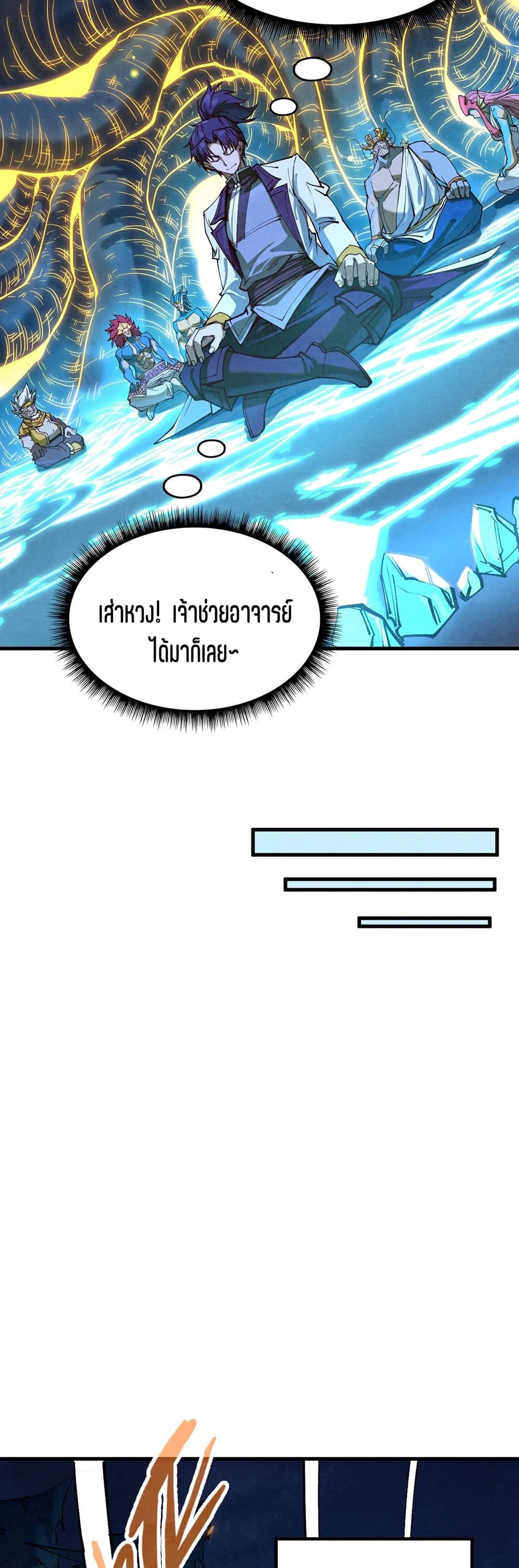 The Eternal Supreme page 5