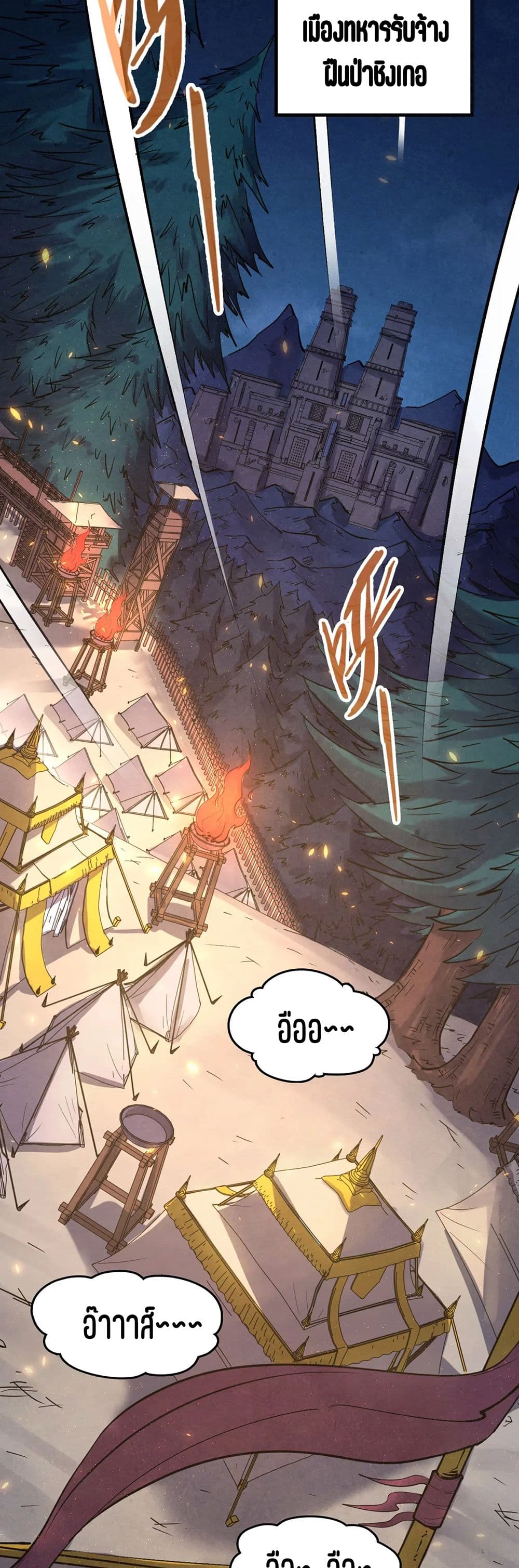 The Eternal Supreme page 6