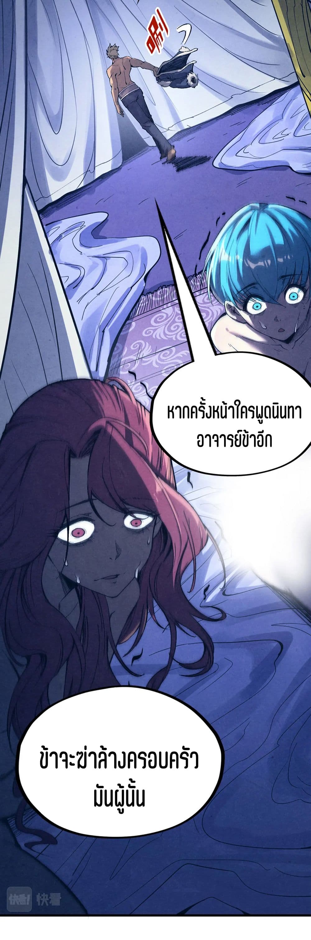 The Eternal Supreme page 12