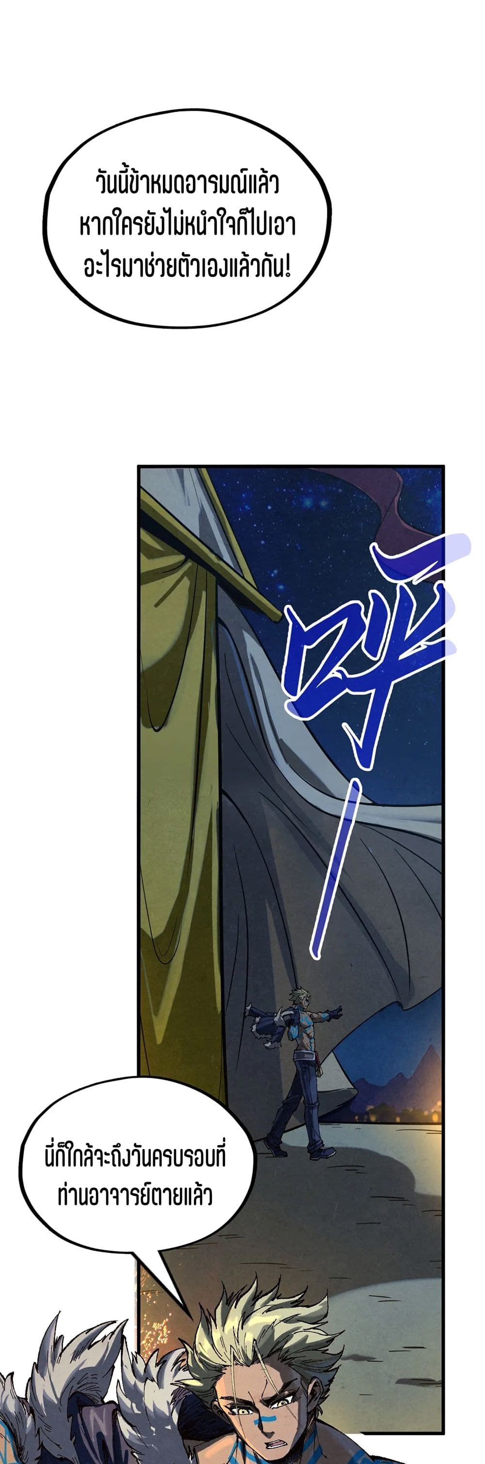 The Eternal Supreme page 13