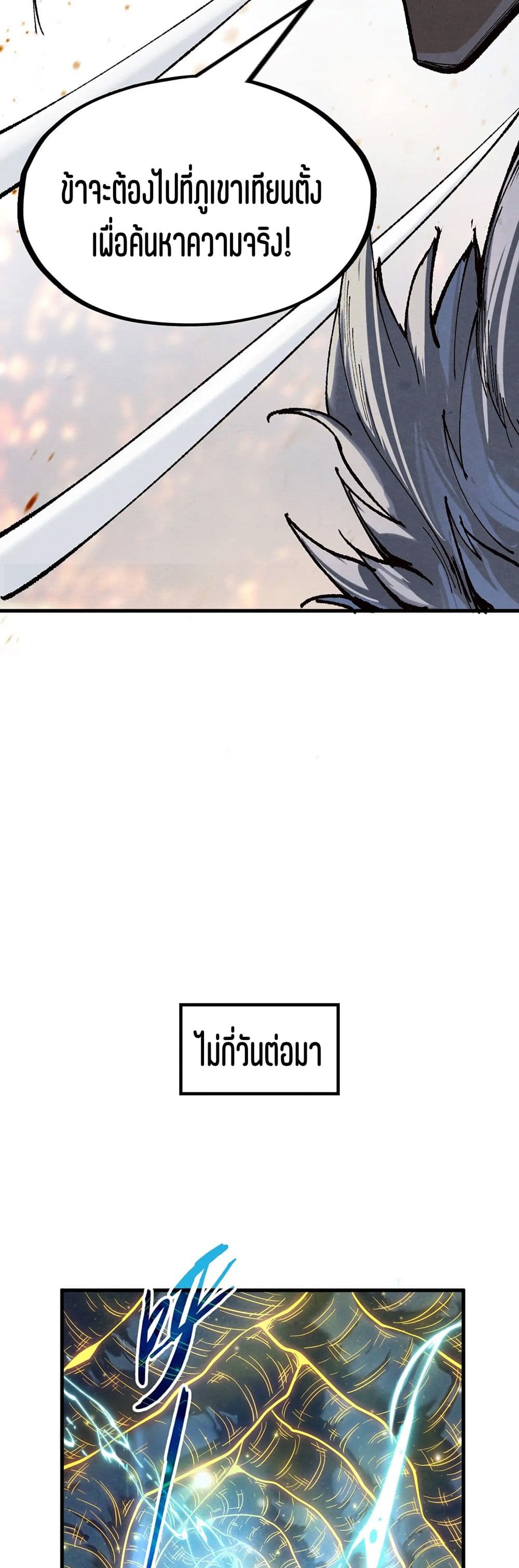 The Eternal Supreme page 15