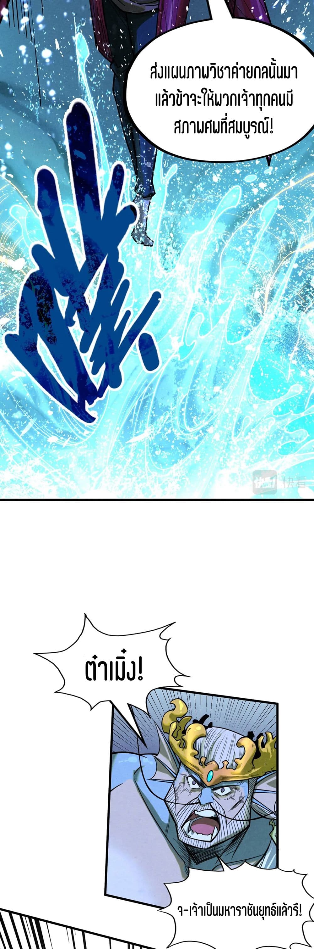 The Eternal Supreme page 18