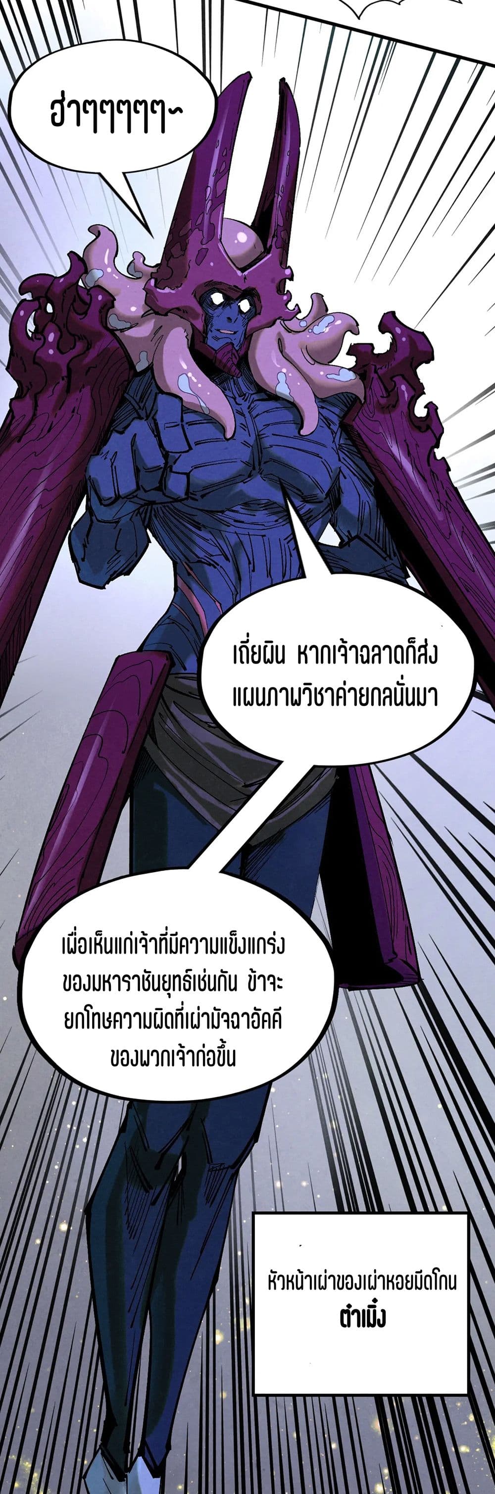 The Eternal Supreme page 19