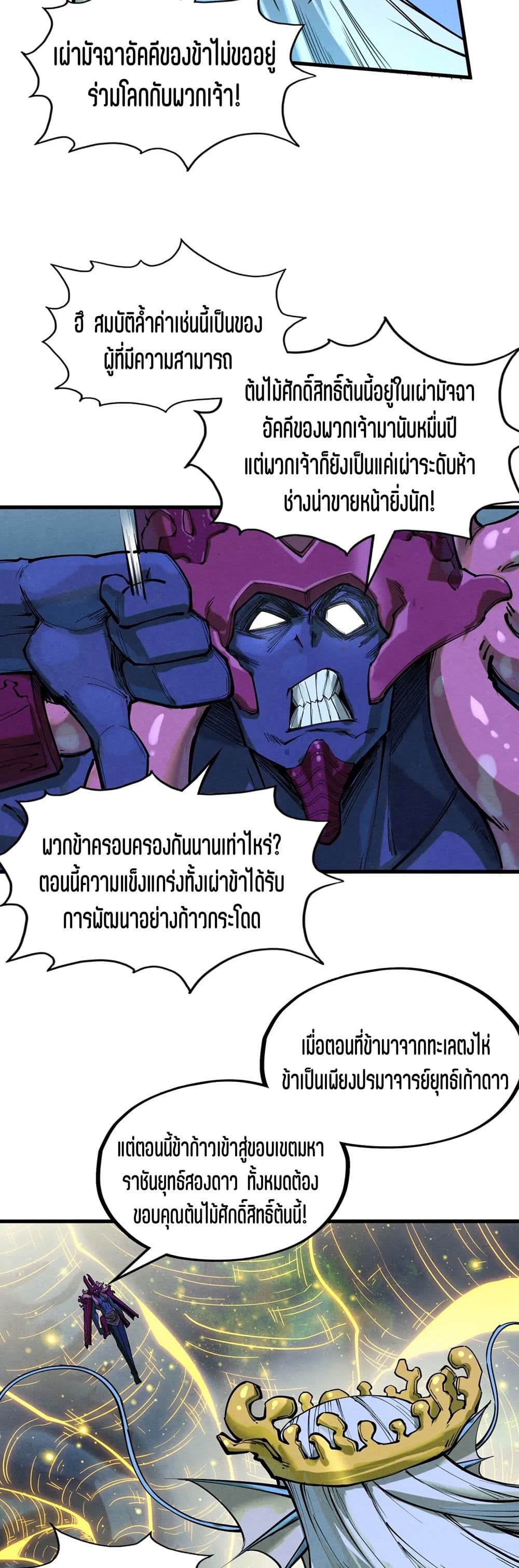 The Eternal Supreme page 21