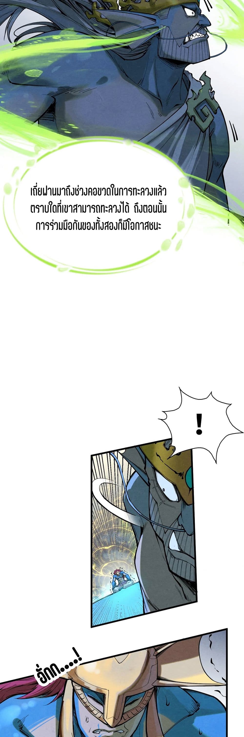 The Eternal Supreme page 23