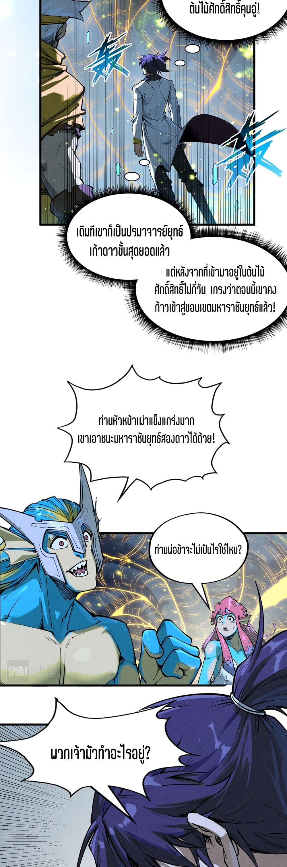 The Eternal Supreme page 29