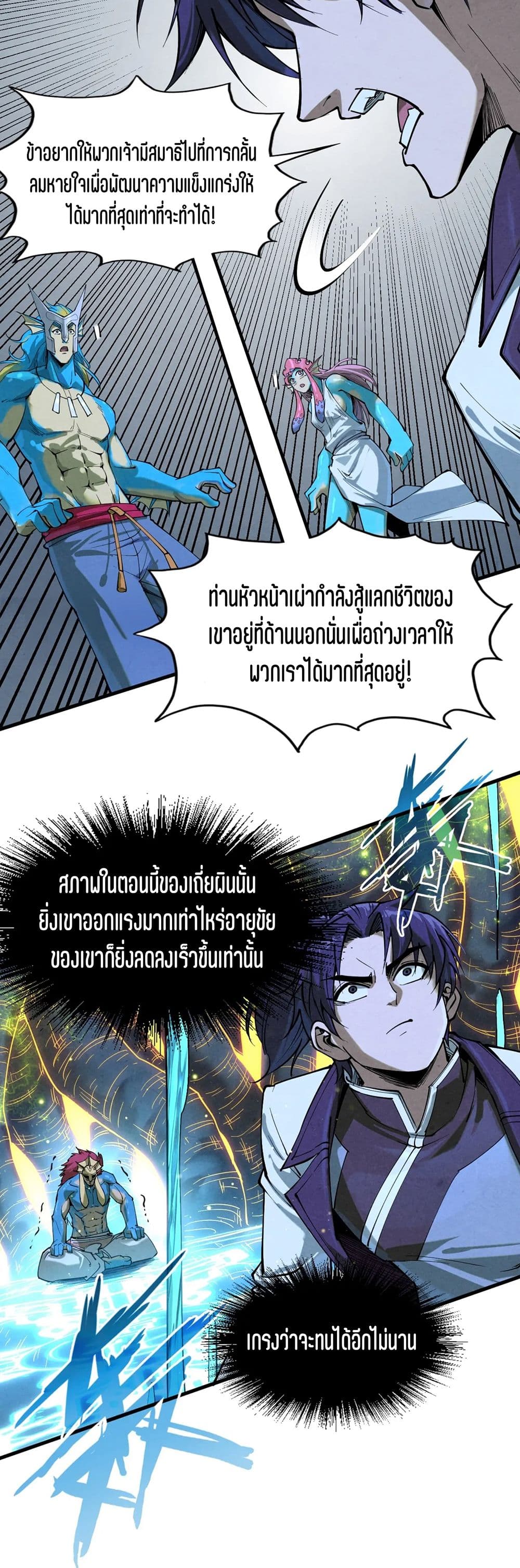 The Eternal Supreme page 30