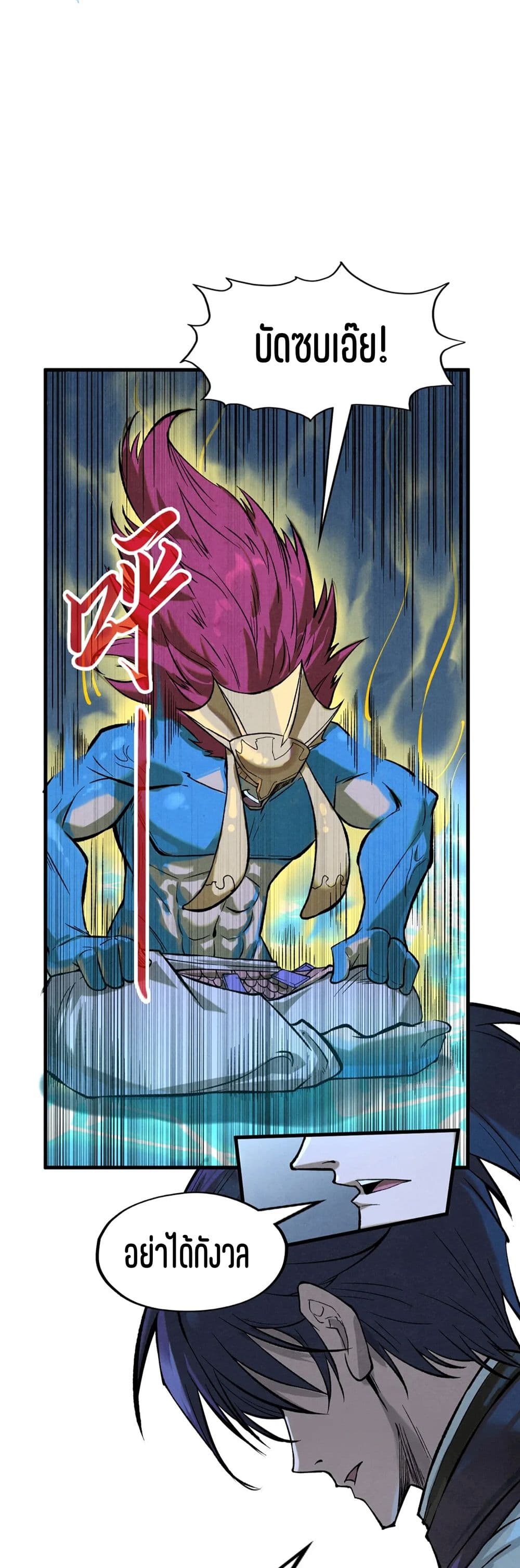 The Eternal Supreme page 31