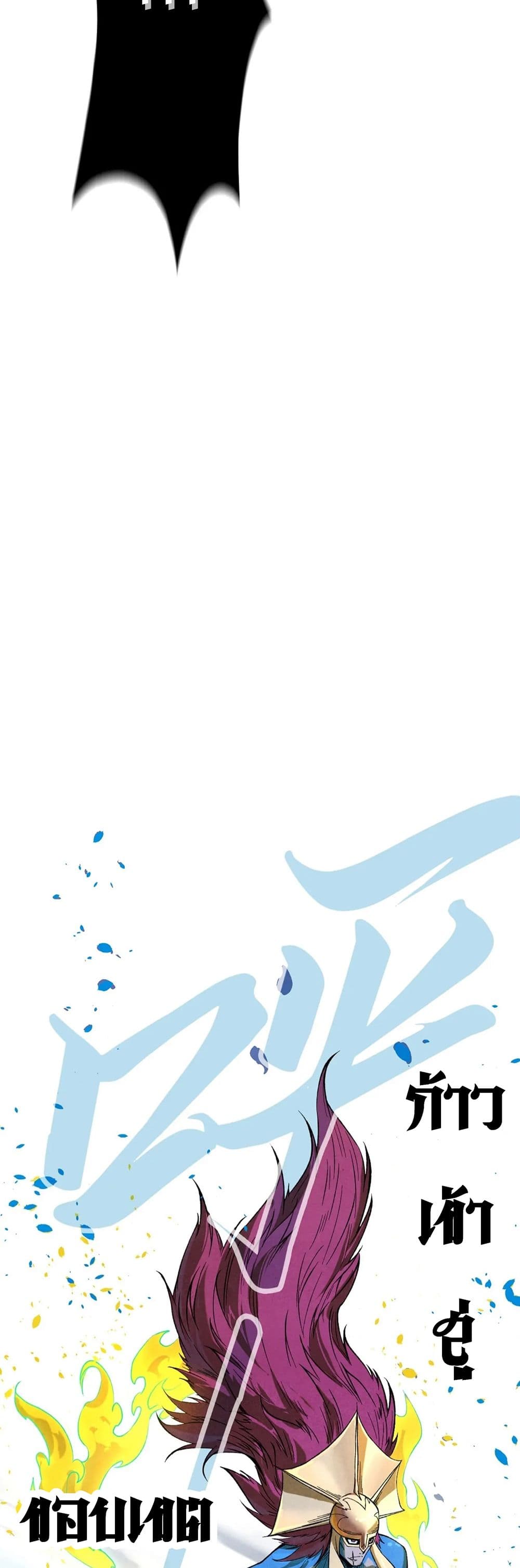 The Eternal Supreme page 36