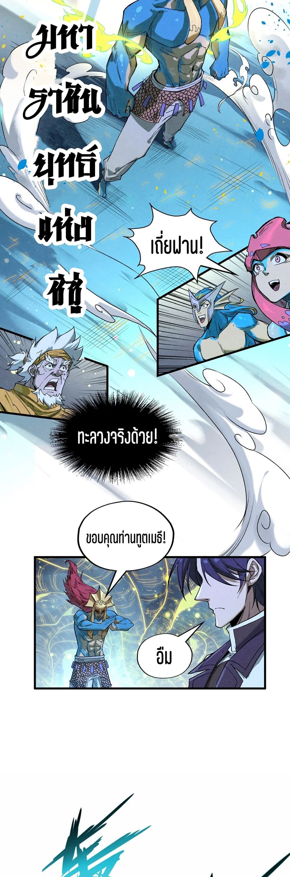 The Eternal Supreme page 37