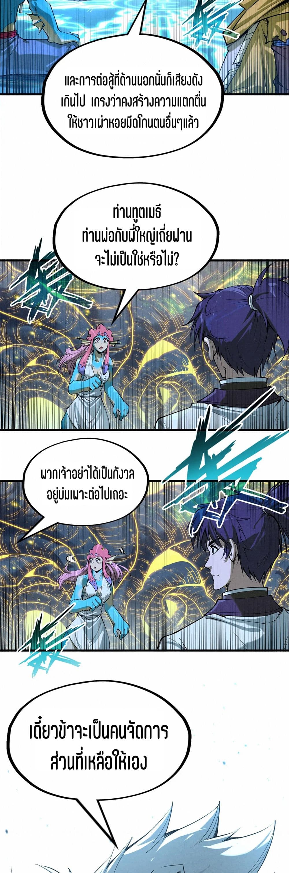The Eternal Supreme page 39