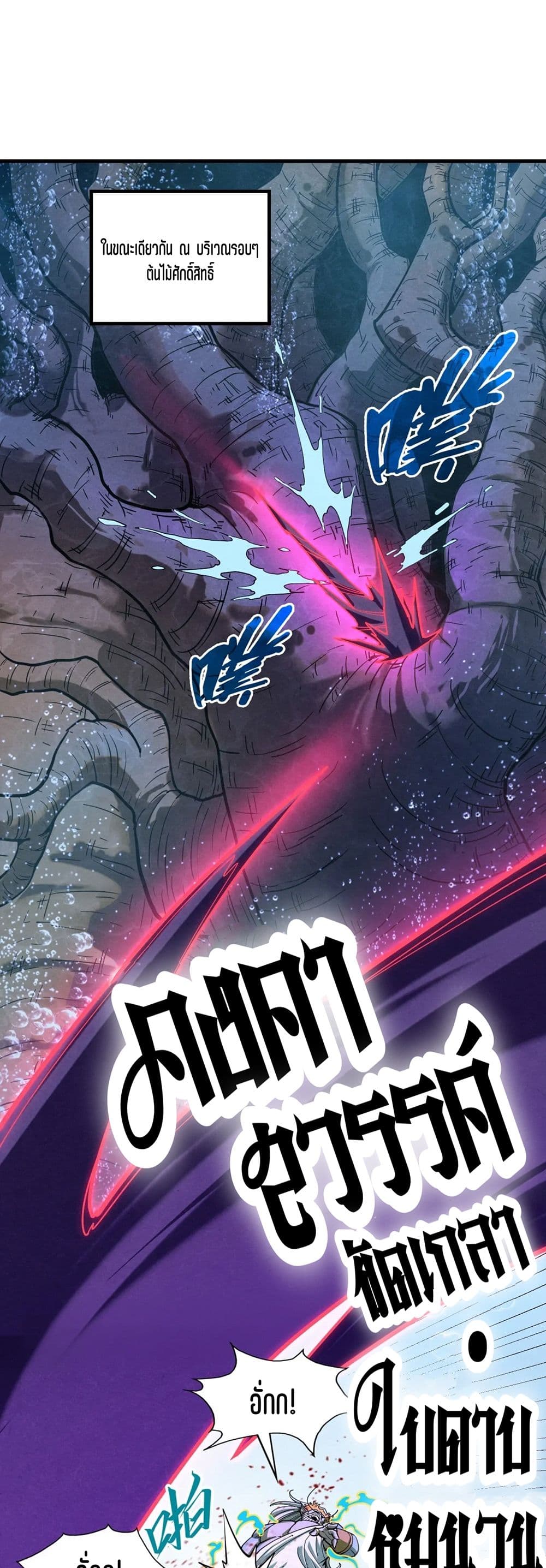The Eternal Supreme page 2