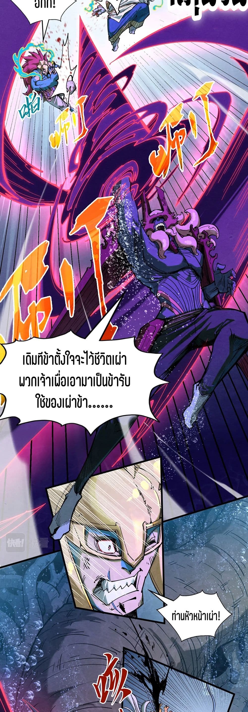 The Eternal Supreme page 3
