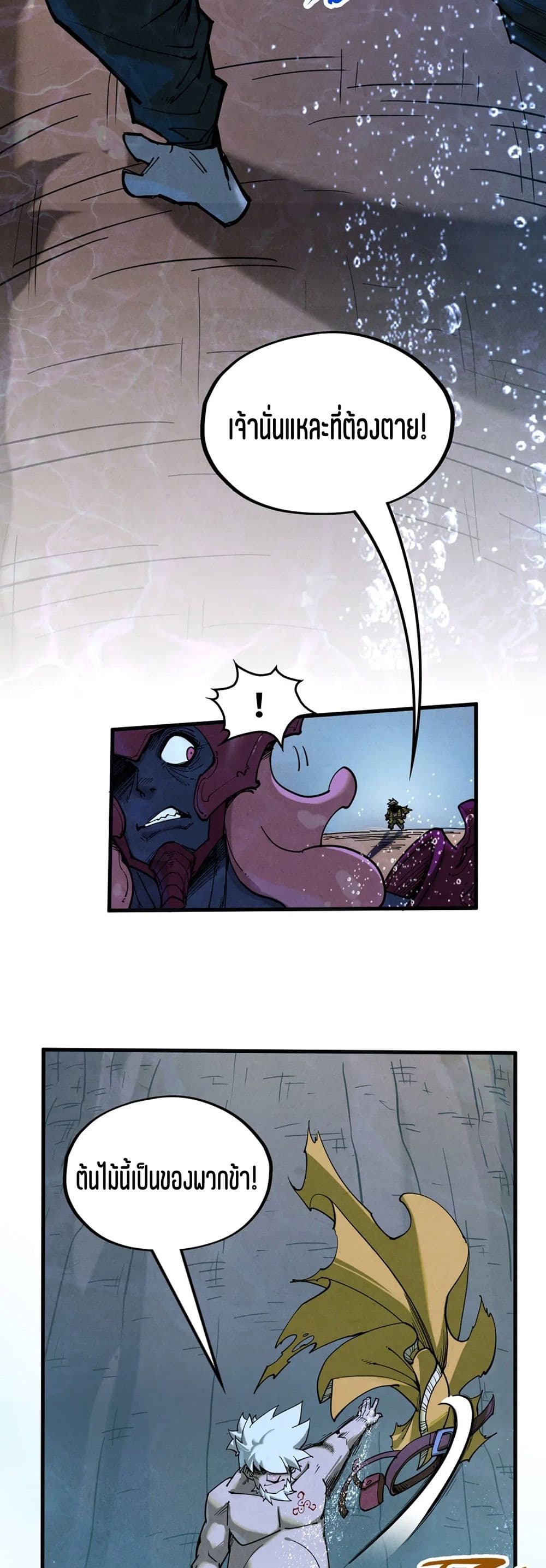 The Eternal Supreme page 5