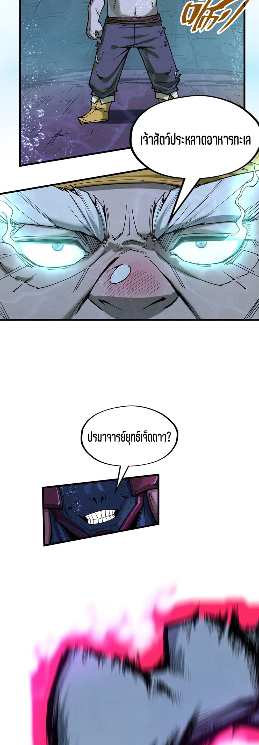 The Eternal Supreme page 6