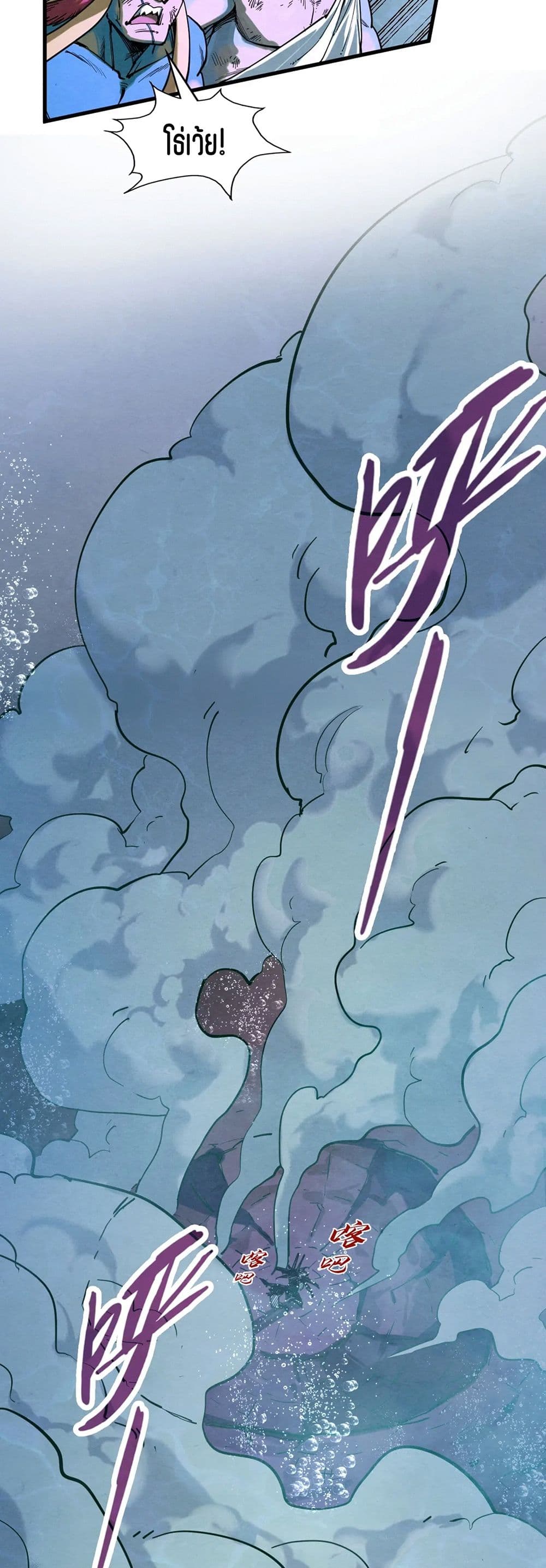 The Eternal Supreme page 9