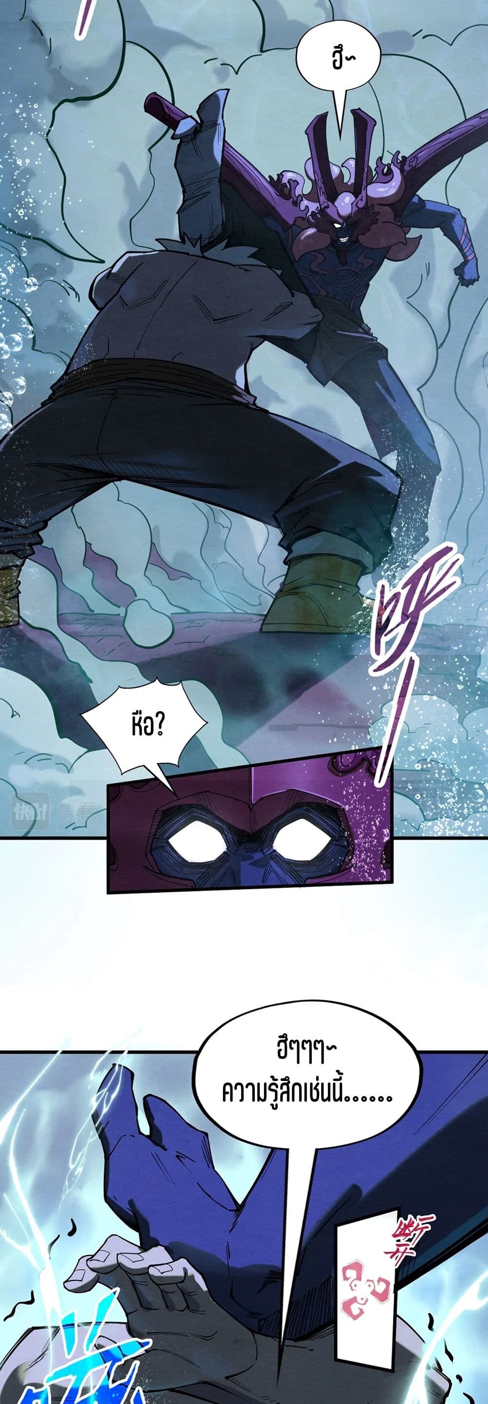 The Eternal Supreme page 10