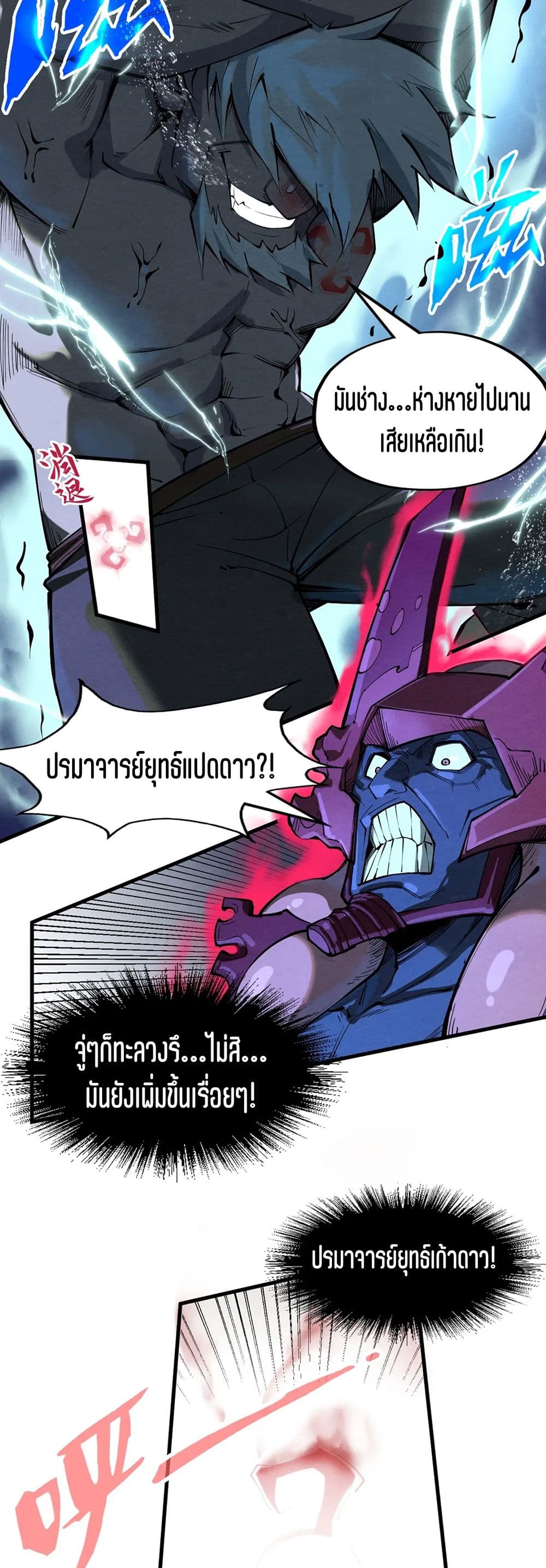 The Eternal Supreme page 11