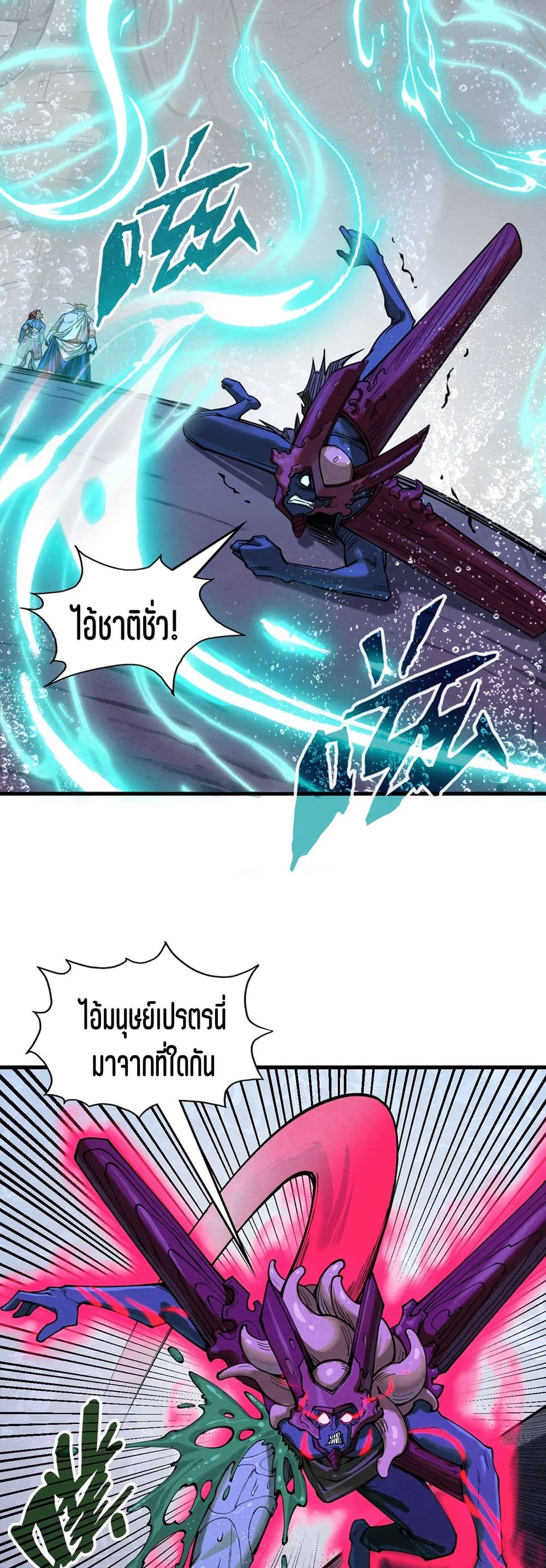 The Eternal Supreme page 17