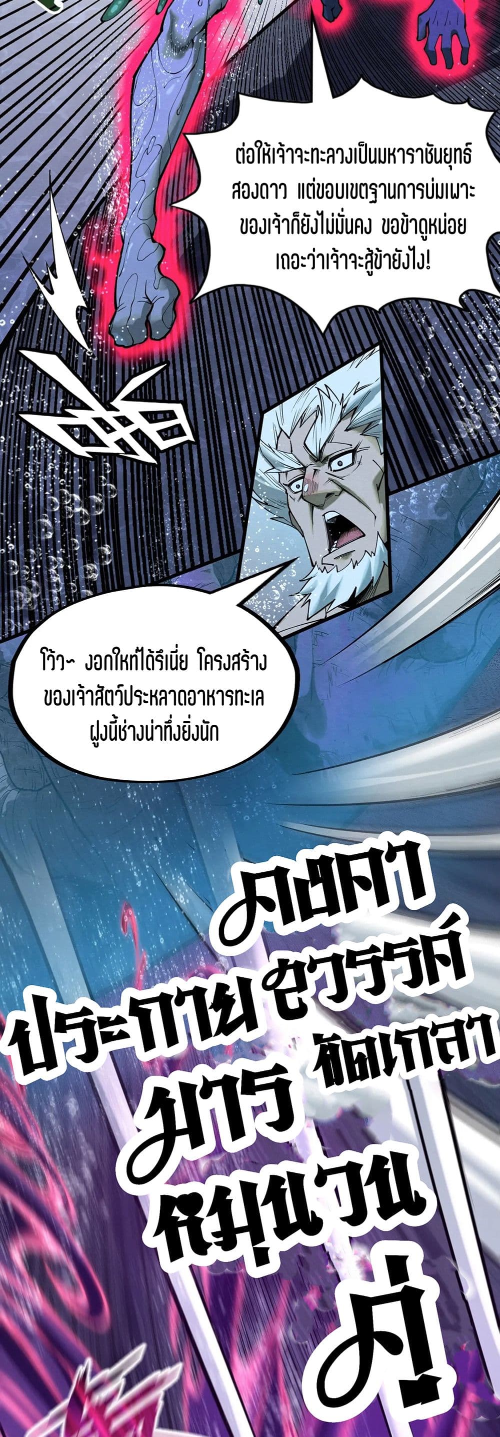 The Eternal Supreme page 18