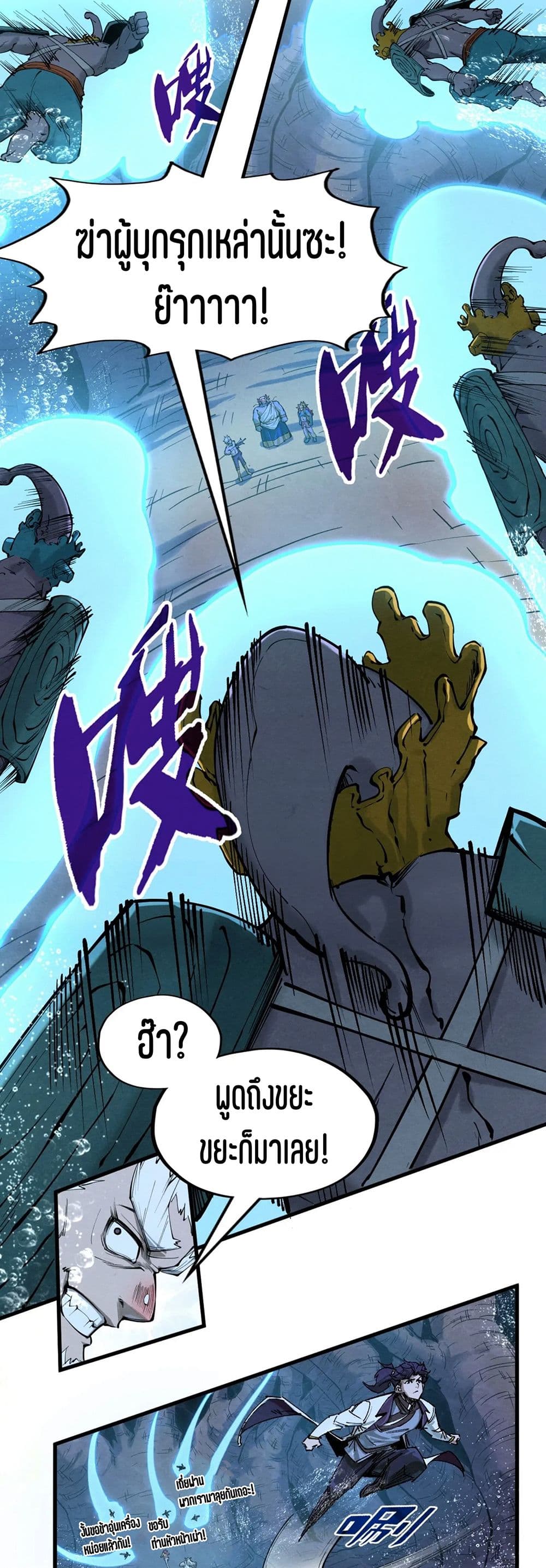 The Eternal Supreme page 30