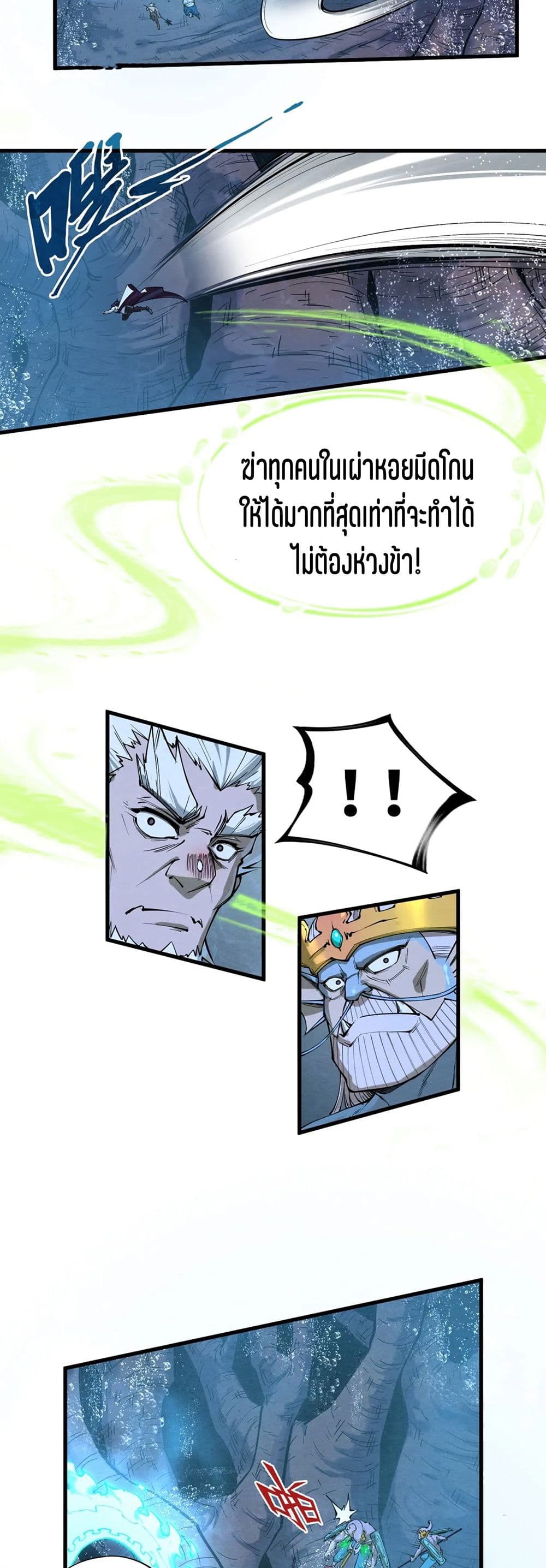 The Eternal Supreme page 31