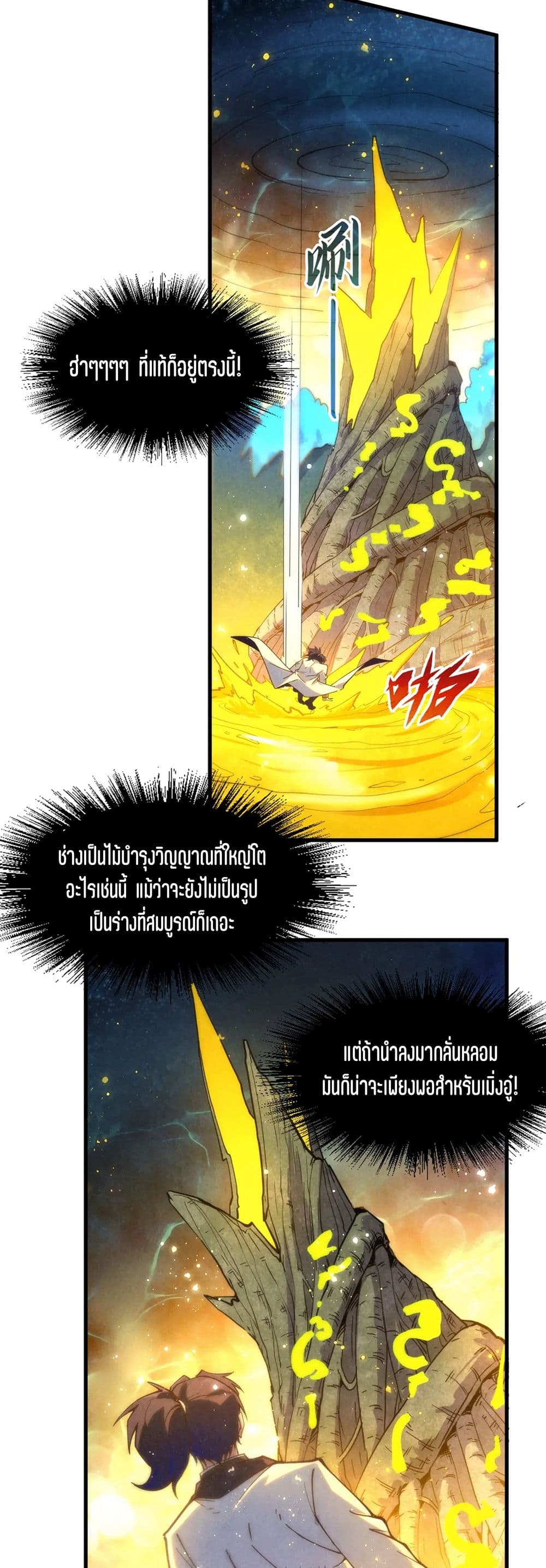The Eternal Supreme page 37