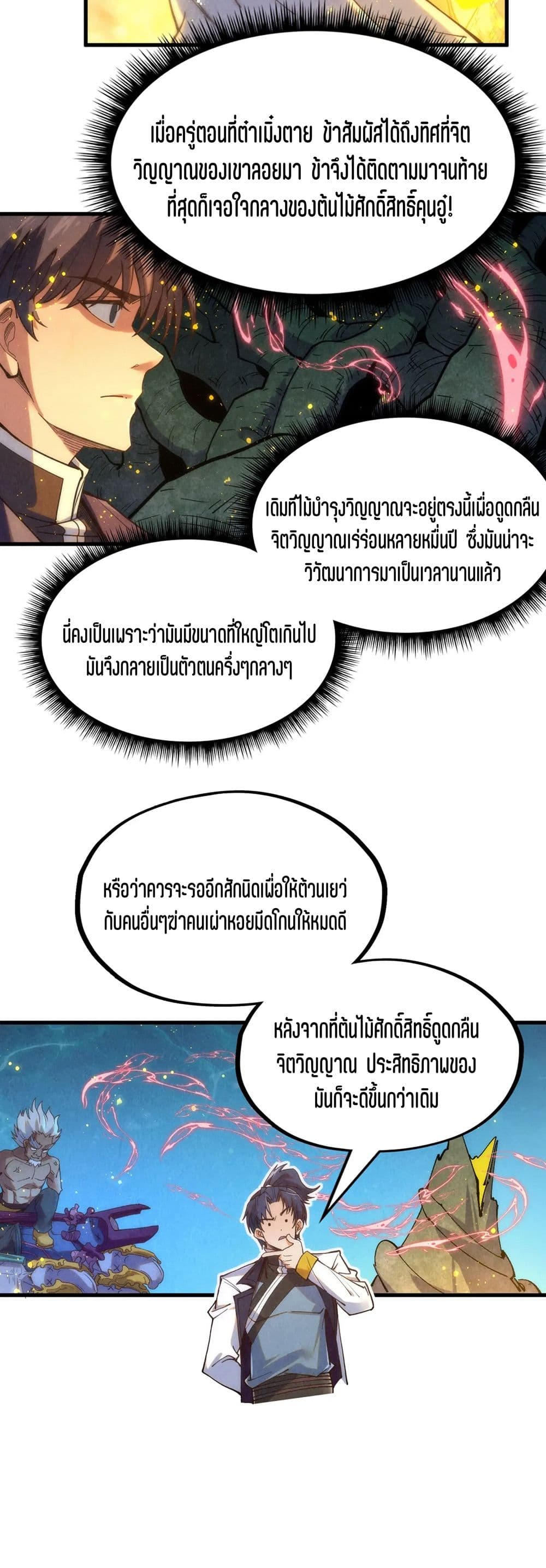 The Eternal Supreme page 38