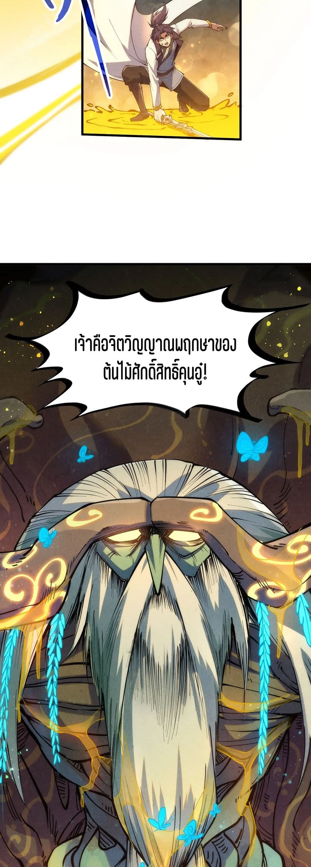 The Eternal Supreme page 6