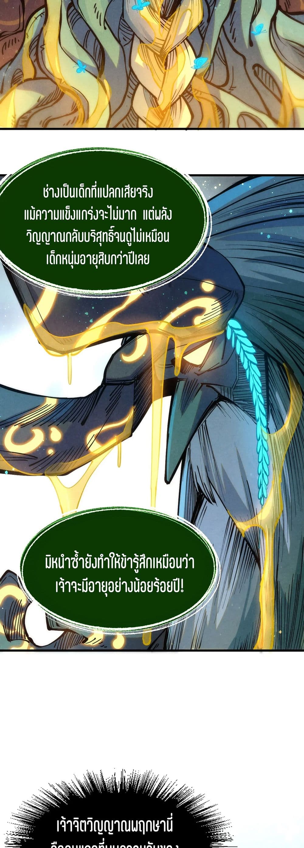 The Eternal Supreme page 7