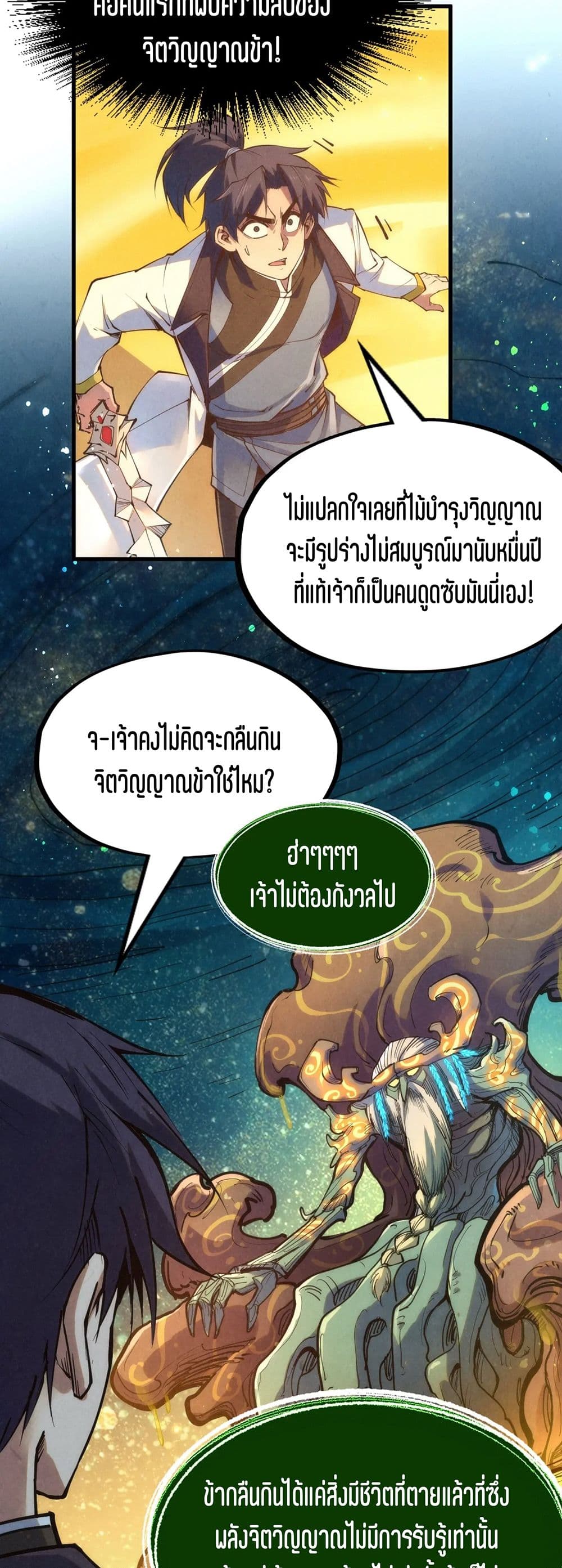 The Eternal Supreme page 8