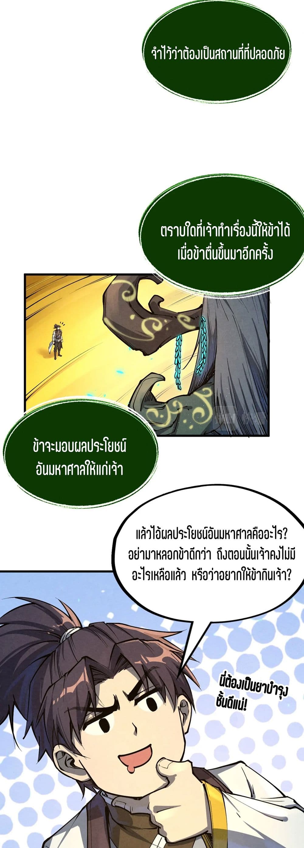 The Eternal Supreme page 21